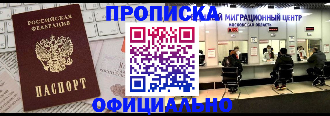 временная прописка в Кемеровской области